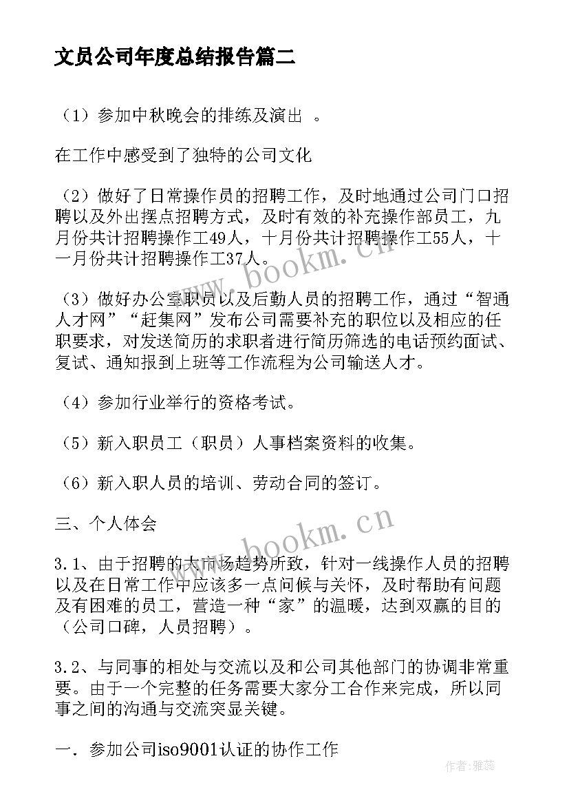 文员公司年度总结报告(通用5篇)