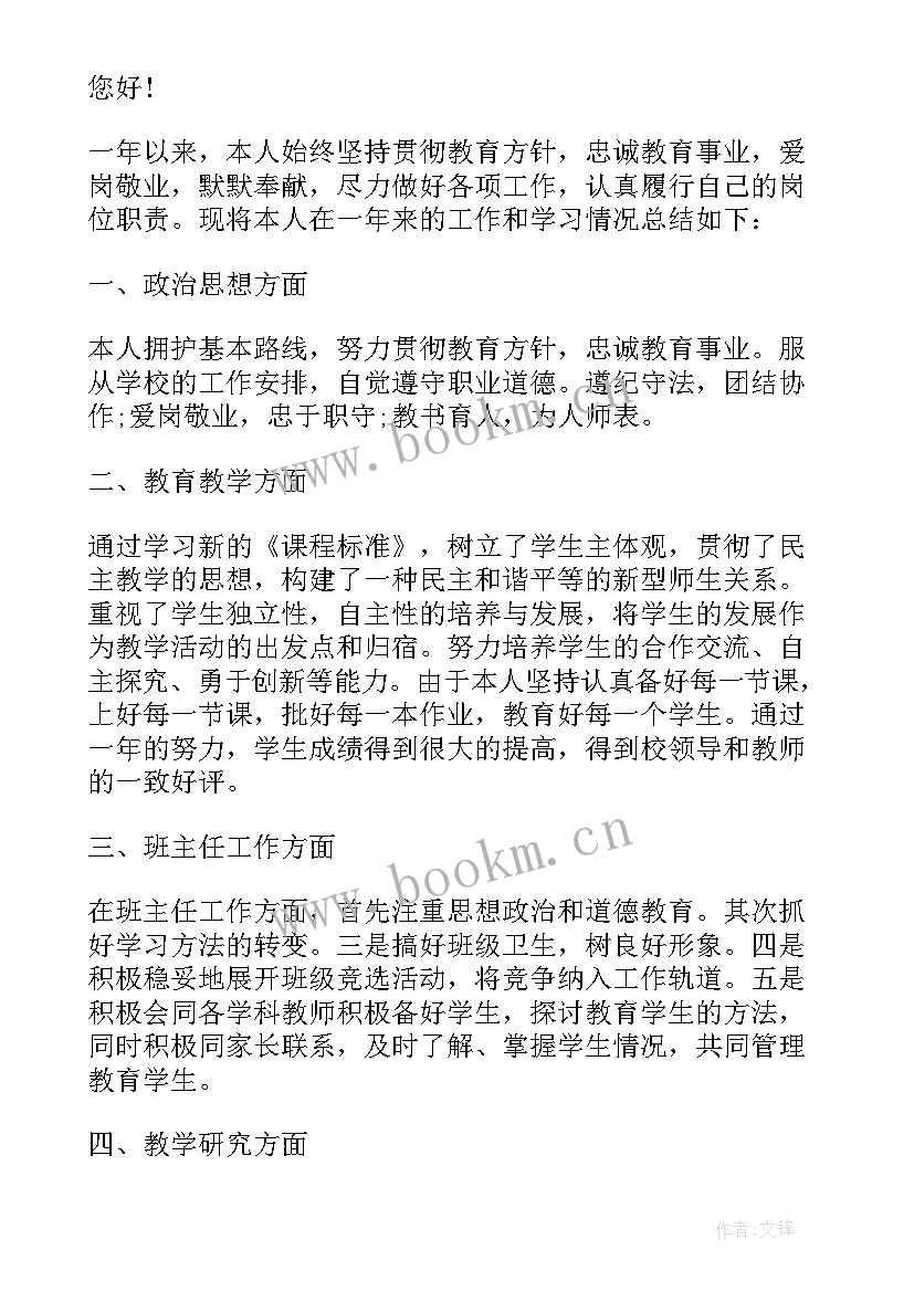 最新初中教师年度考核述职报告班主任(通用10篇)