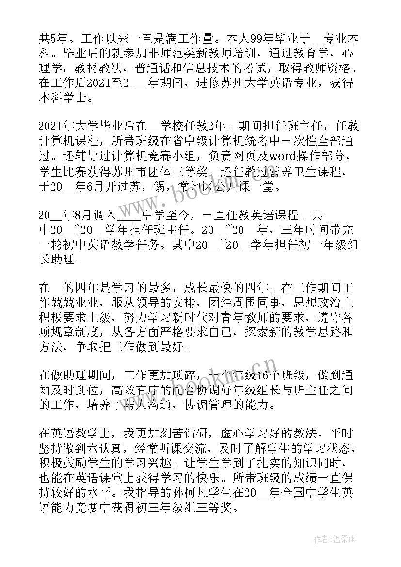 2023年中学教师晋级述职报告 小学教师岗位职级晋升述职报告(精选5篇)