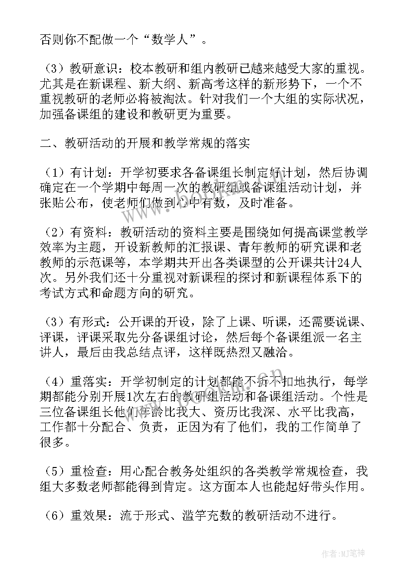 最新小学数学教研组组长述职报告总结(通用8篇)