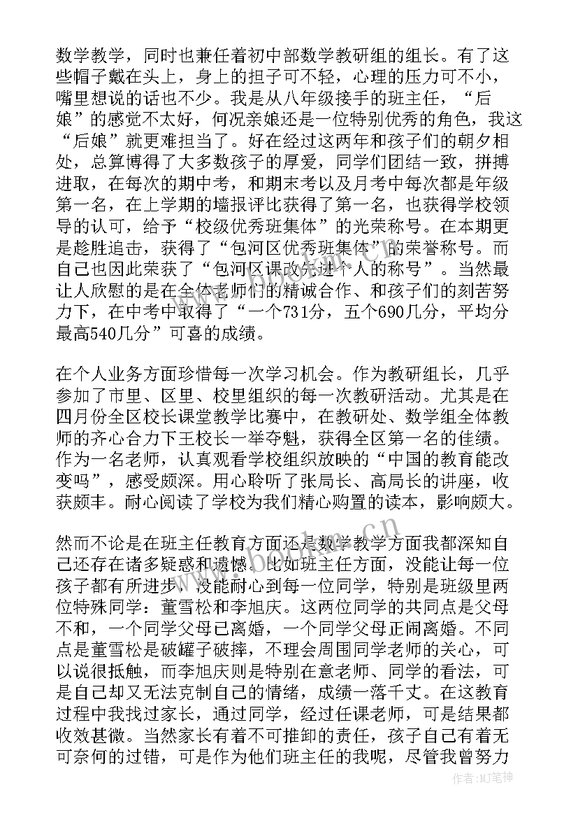 最新小学数学教研组组长述职报告总结(通用8篇)