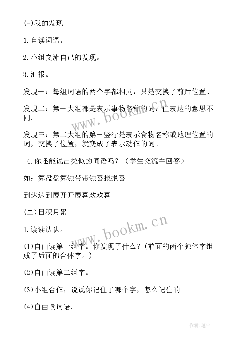 小学语文新课标的教学设计案例 小学语文获奖教学设计人教版(优秀5篇)