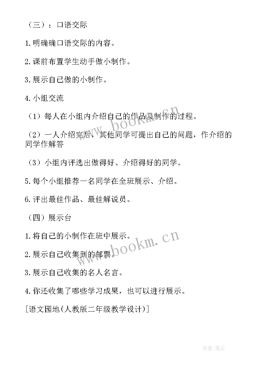 小学语文新课标的教学设计案例 小学语文获奖教学设计人教版(优秀5篇)