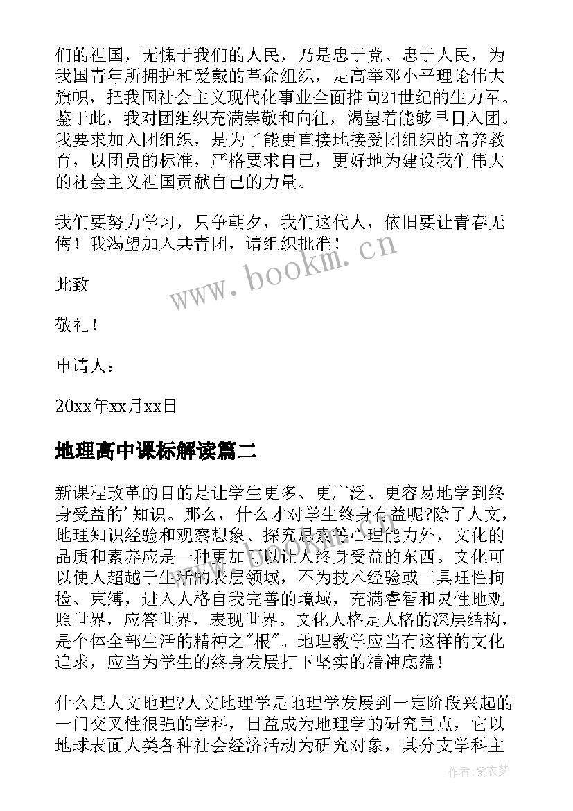 地理高中课标解读 高中地理新课标学习心得体会(通用5篇)