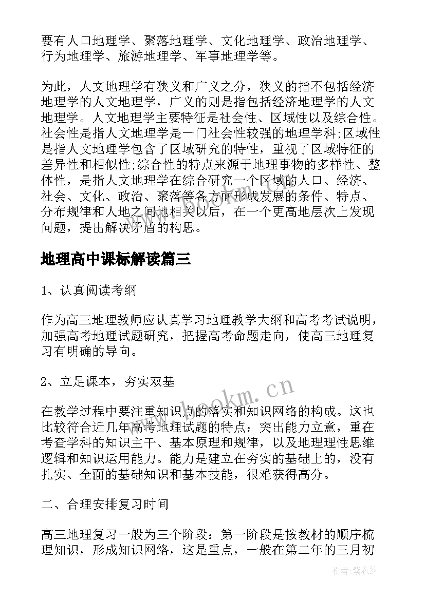 地理高中课标解读 高中地理新课标学习心得体会(通用5篇)