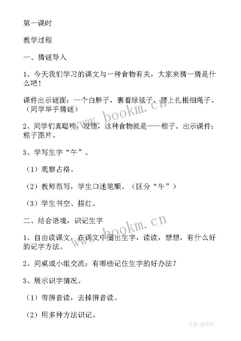 最新工会端午节包粽子活动方案 端午节端午粽(精选8篇)