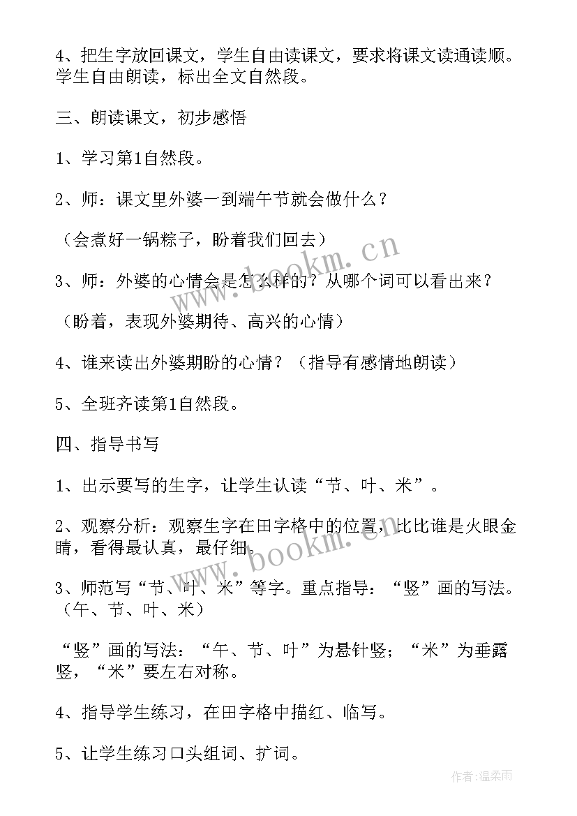 最新工会端午节包粽子活动方案 端午节端午粽(精选8篇)