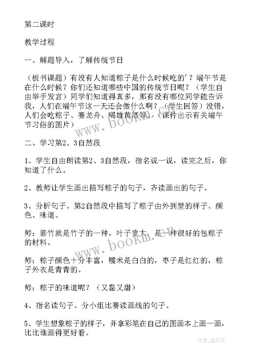 最新工会端午节包粽子活动方案 端午节端午粽(精选8篇)