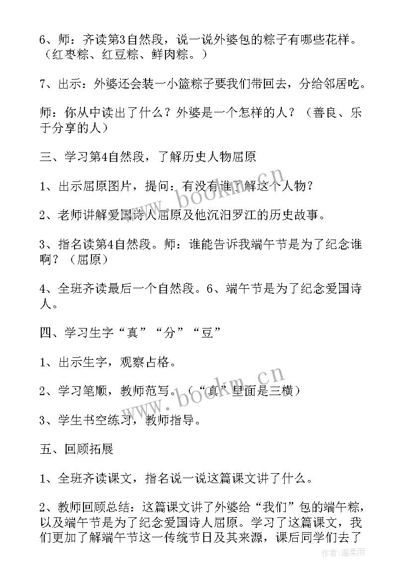 最新工会端午节包粽子活动方案 端午节端午粽(精选8篇)