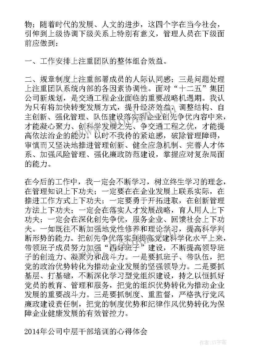 最新煤矿财务工作总结 煤矿安全管理人员培训学习心得体会(精选5篇)