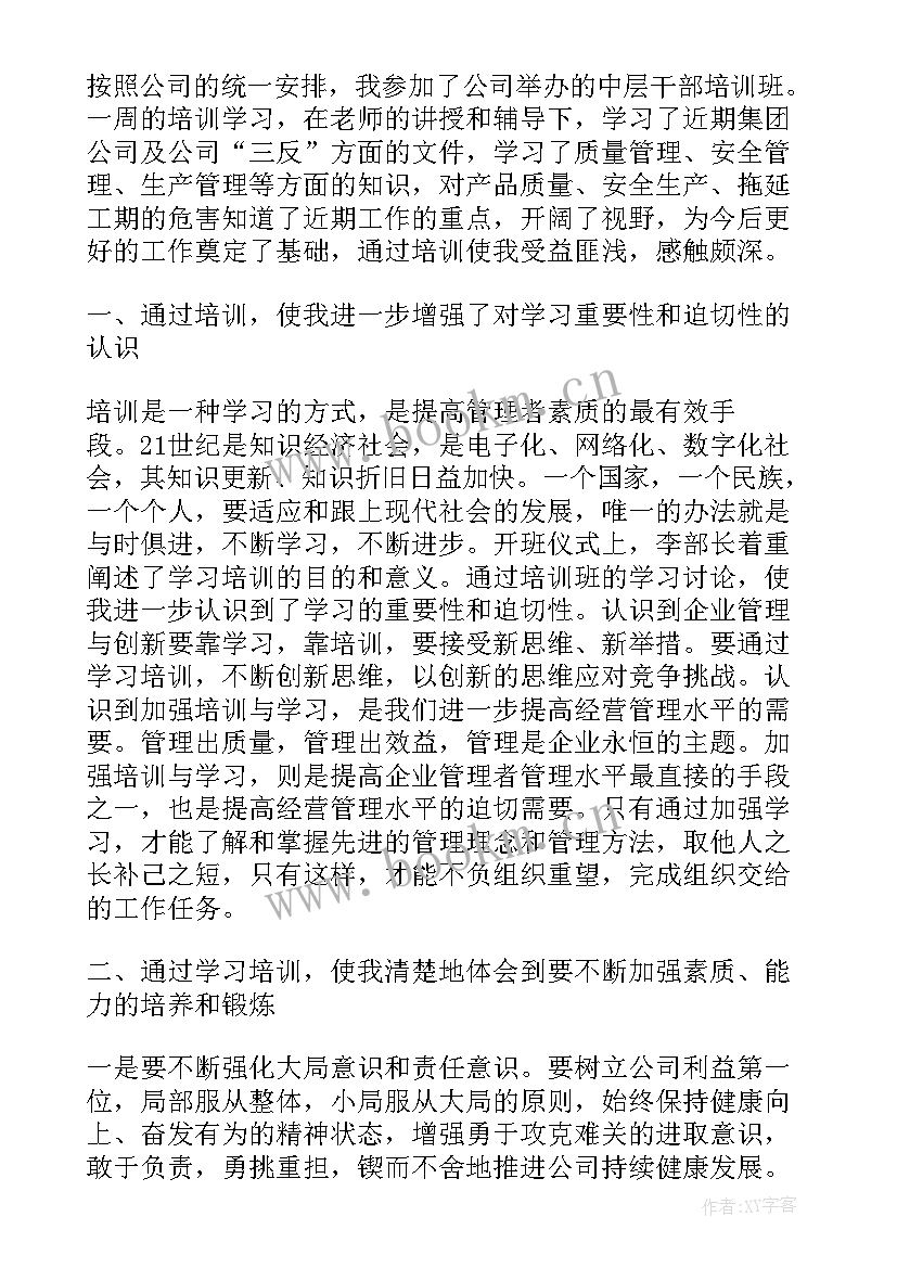 最新煤矿财务工作总结 煤矿安全管理人员培训学习心得体会(精选5篇)