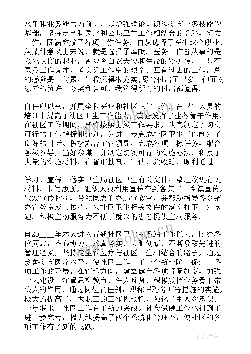 医生考核个人述职报告 主治医生年度考核述职报告(优秀5篇)