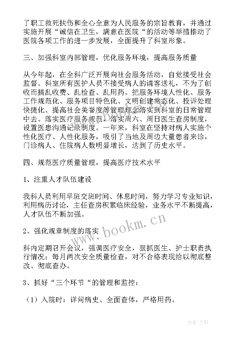 医生考核个人述职报告 主治医生年度考核述职报告(优秀5篇)