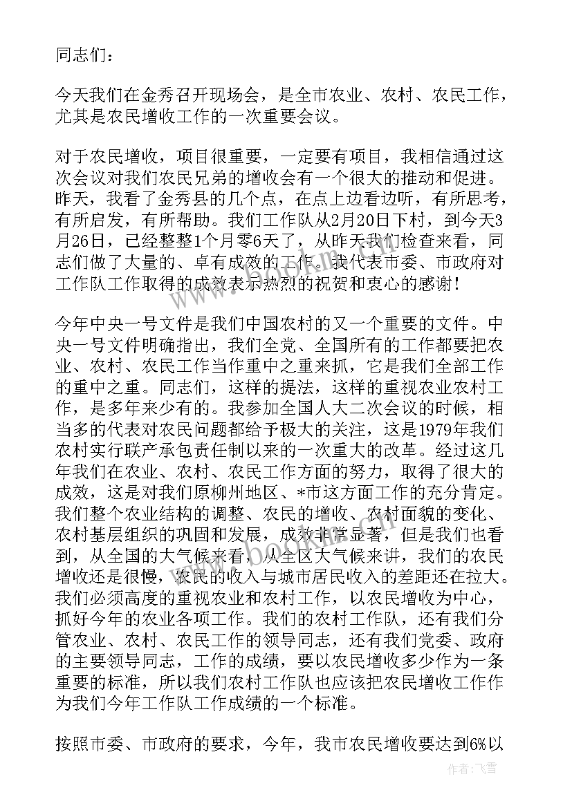 2023年在全县农业农村工作会议上的讲话 在全县农村工作会议上讲话(精选7篇)