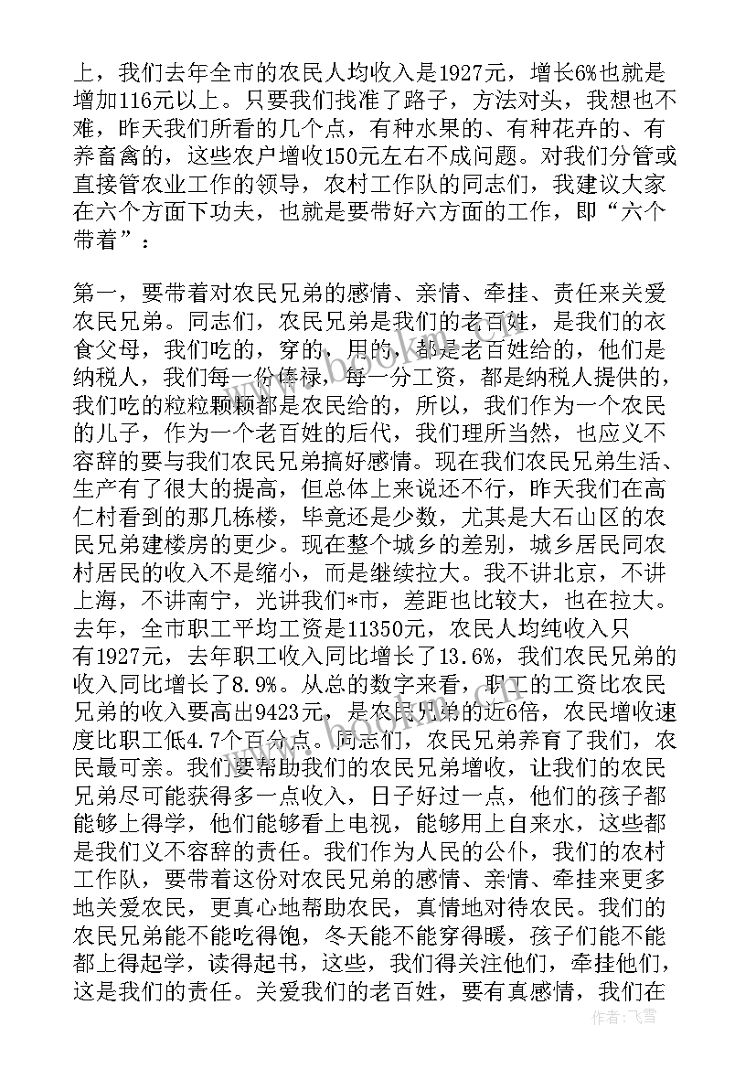 2023年在全县农业农村工作会议上的讲话 在全县农村工作会议上讲话(精选7篇)