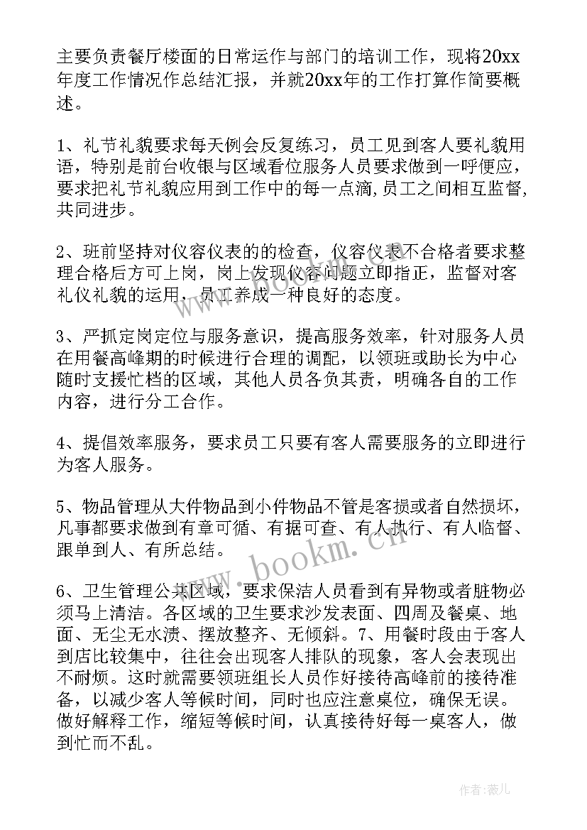 2023年餐饮主管的工作总结(模板10篇)