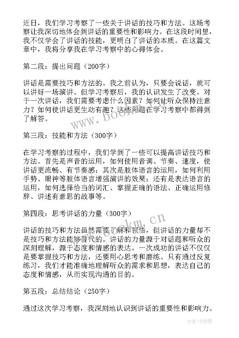 最新考察工作心得体会(通用5篇)