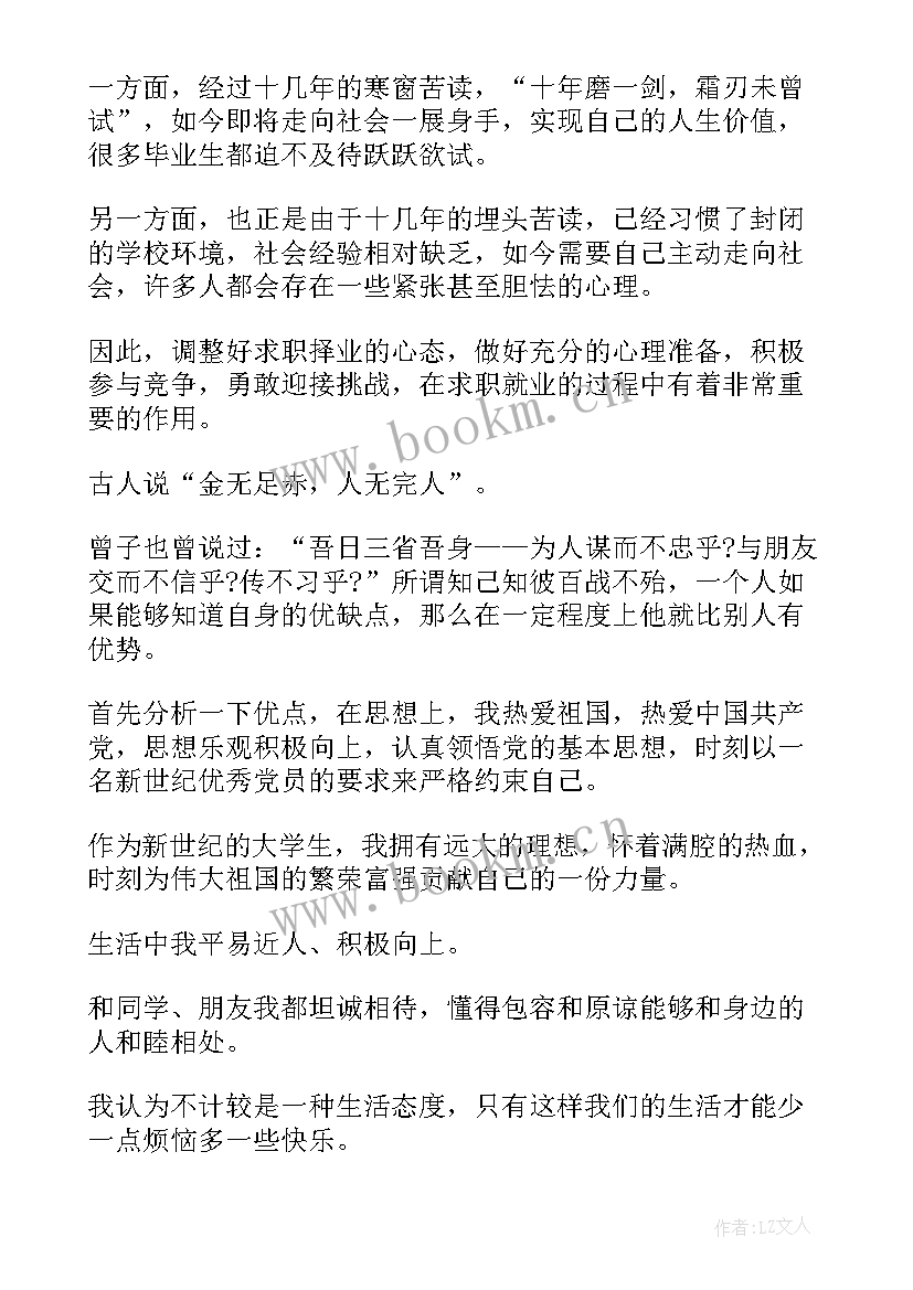 最新工作优缺点评价他人 工作自我评价优缺点(优秀5篇)