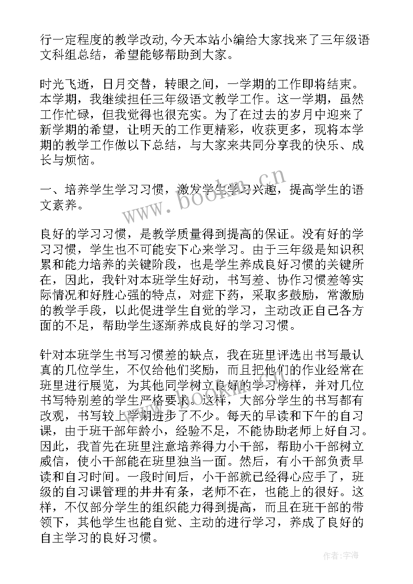 2023年小学一年级语文科组总结(实用5篇)