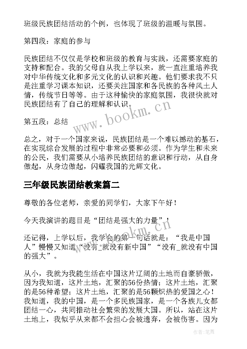 三年级民族团结教案(大全5篇)