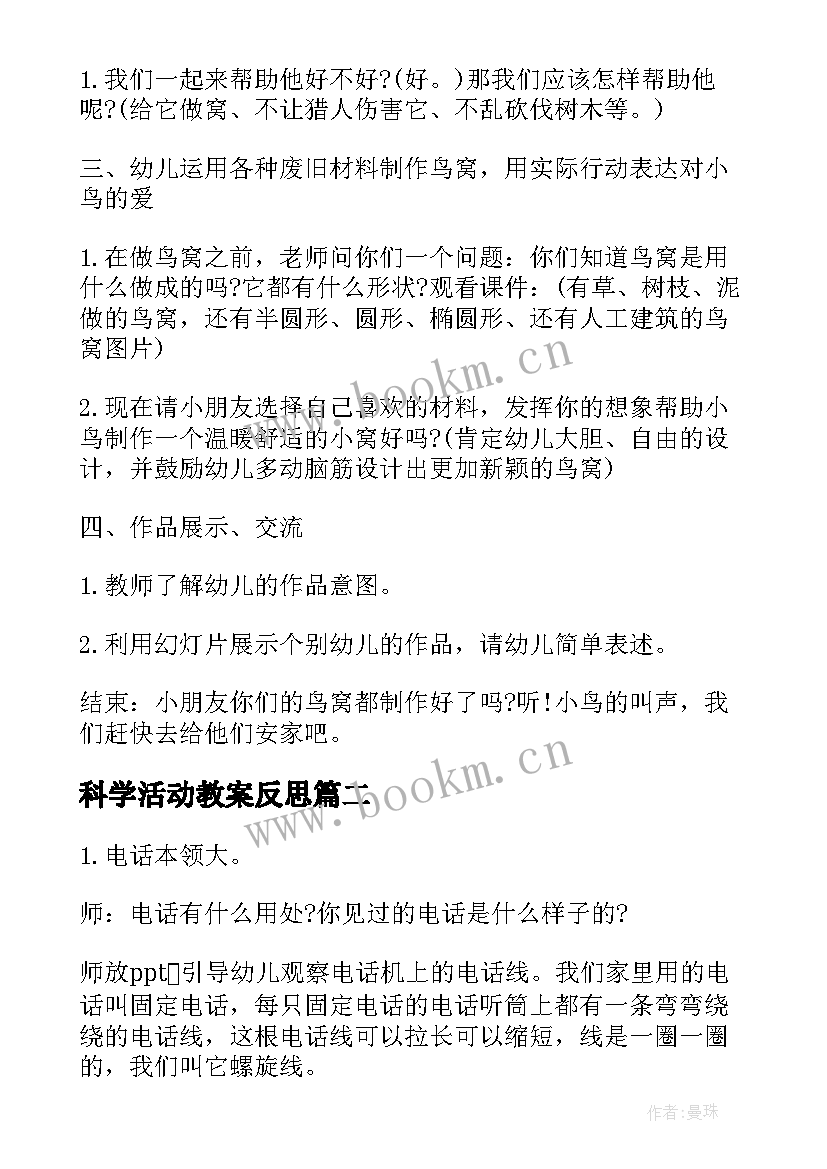 科学活动教案反思(优秀6篇)