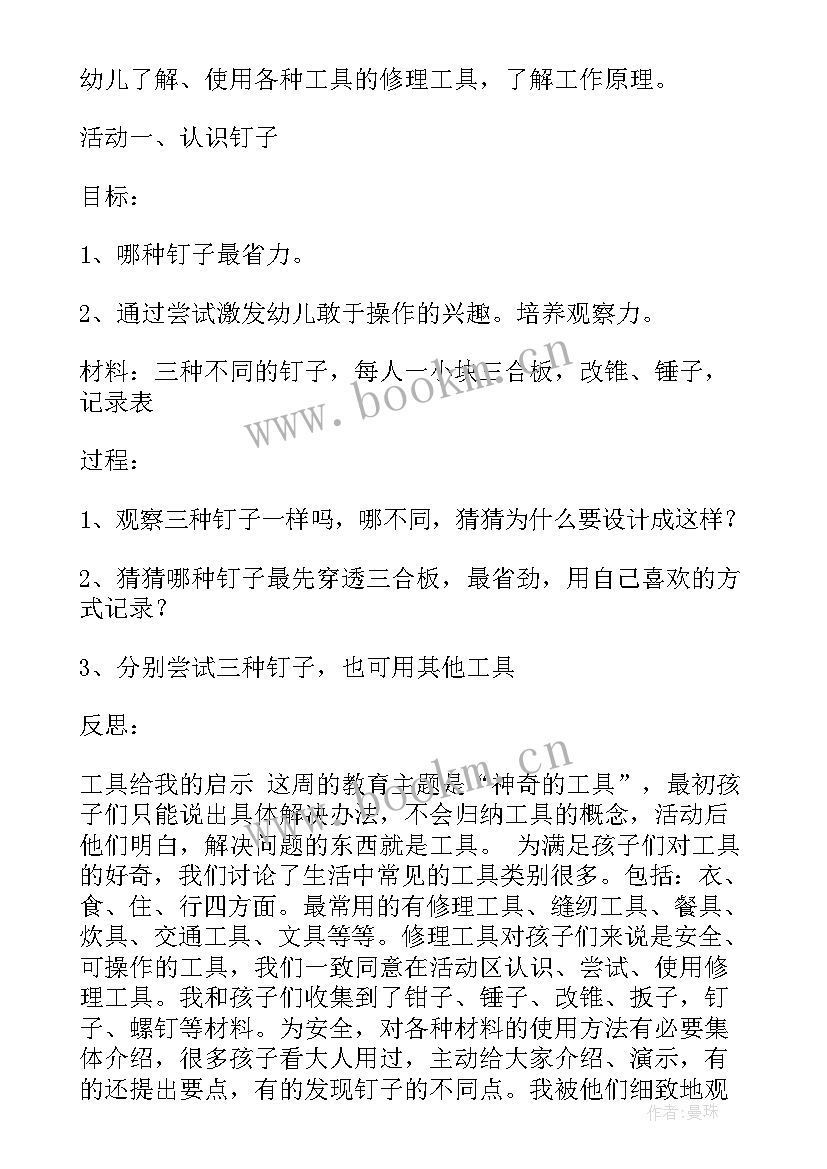 科学活动教案反思(优秀6篇)