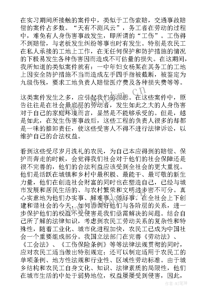 最新法律事务社会实践报告大专(汇总5篇)