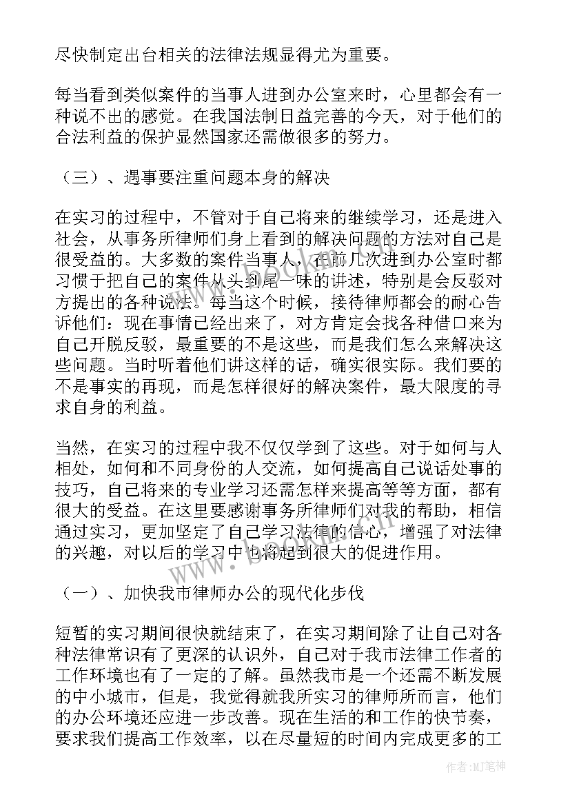 最新法律事务社会实践报告大专(汇总5篇)