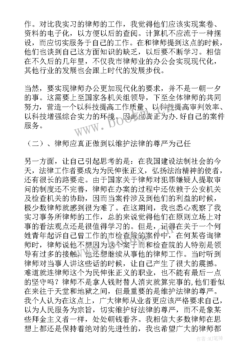 最新法律事务社会实践报告大专(汇总5篇)