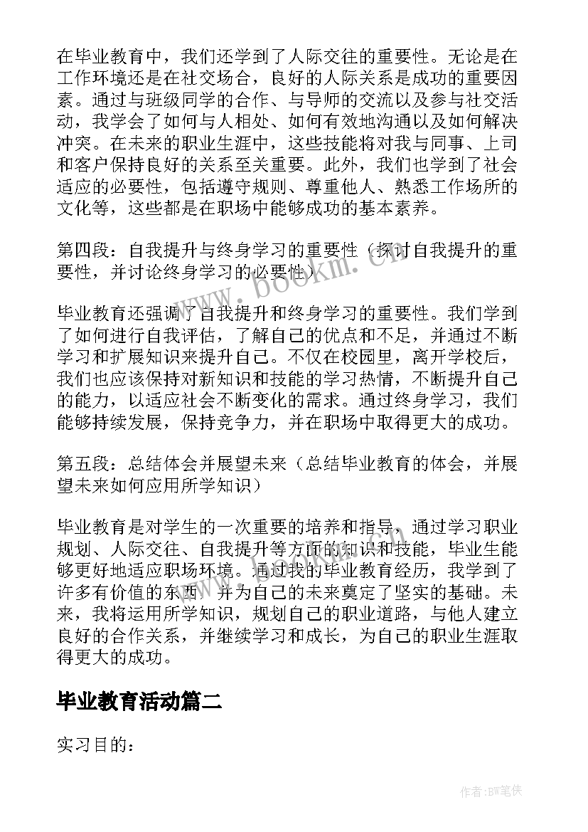 2023年毕业教育活动 毕业教育心得体会(模板10篇)