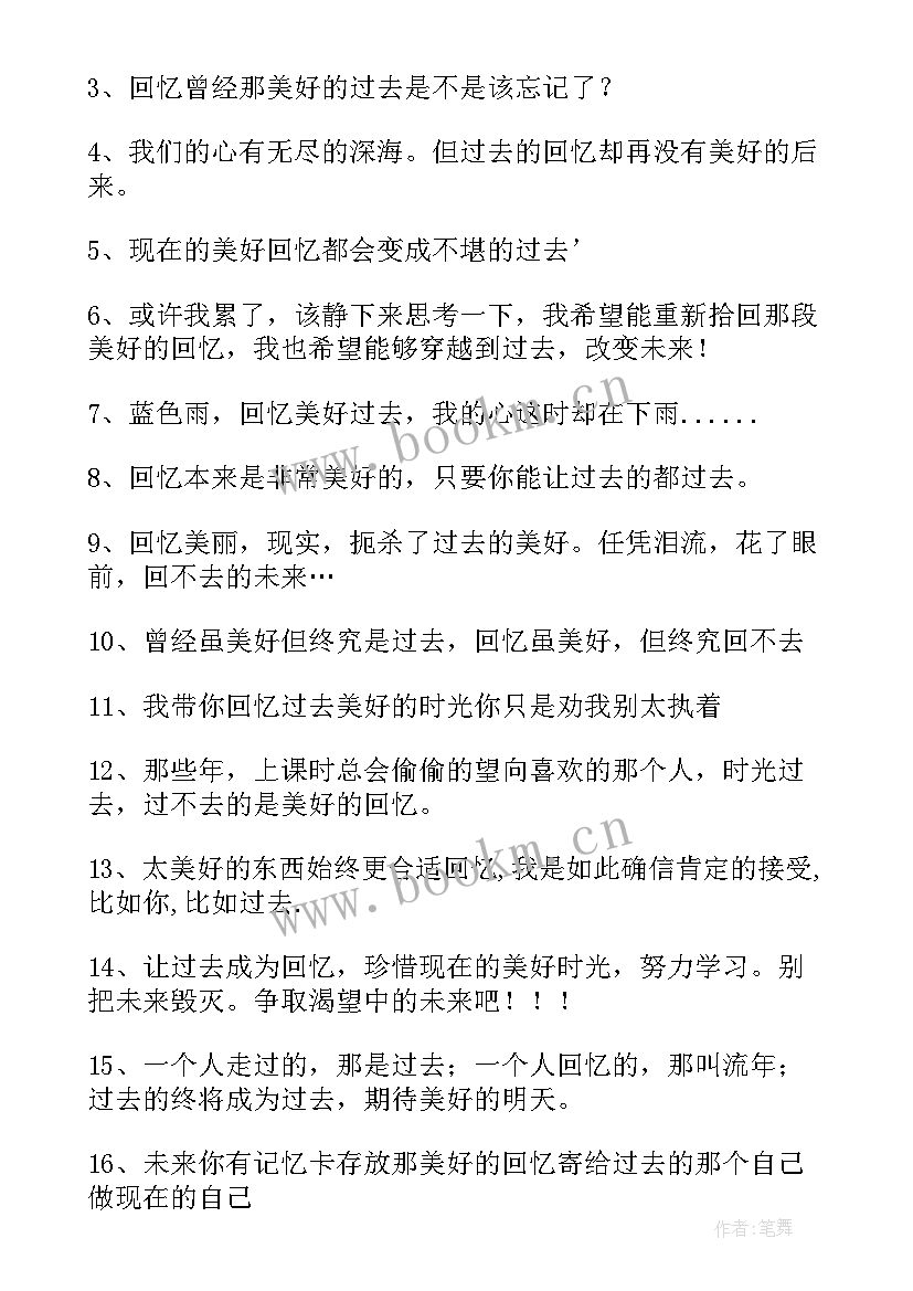 2023年美好的回忆首尾呼应 美好的回忆日记(实用9篇)