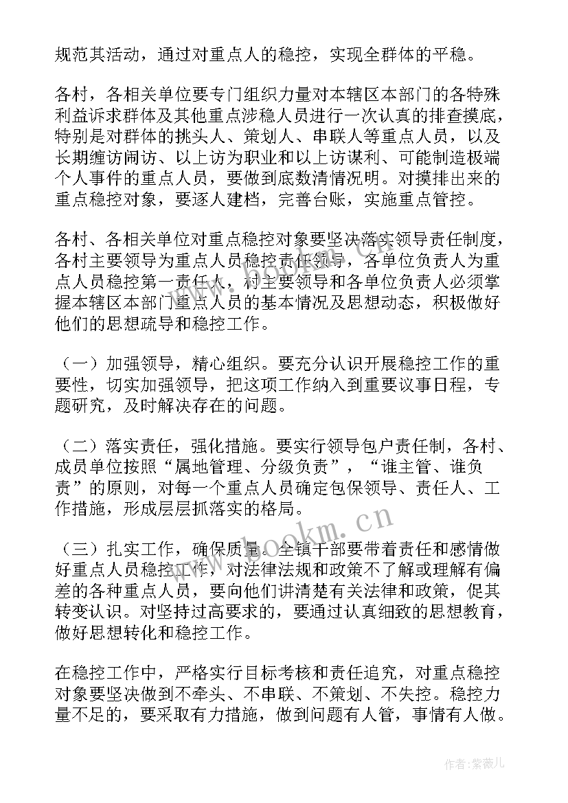 邪教重点人员稳控方案 重点信访人员稳控实施方案(汇总5篇)