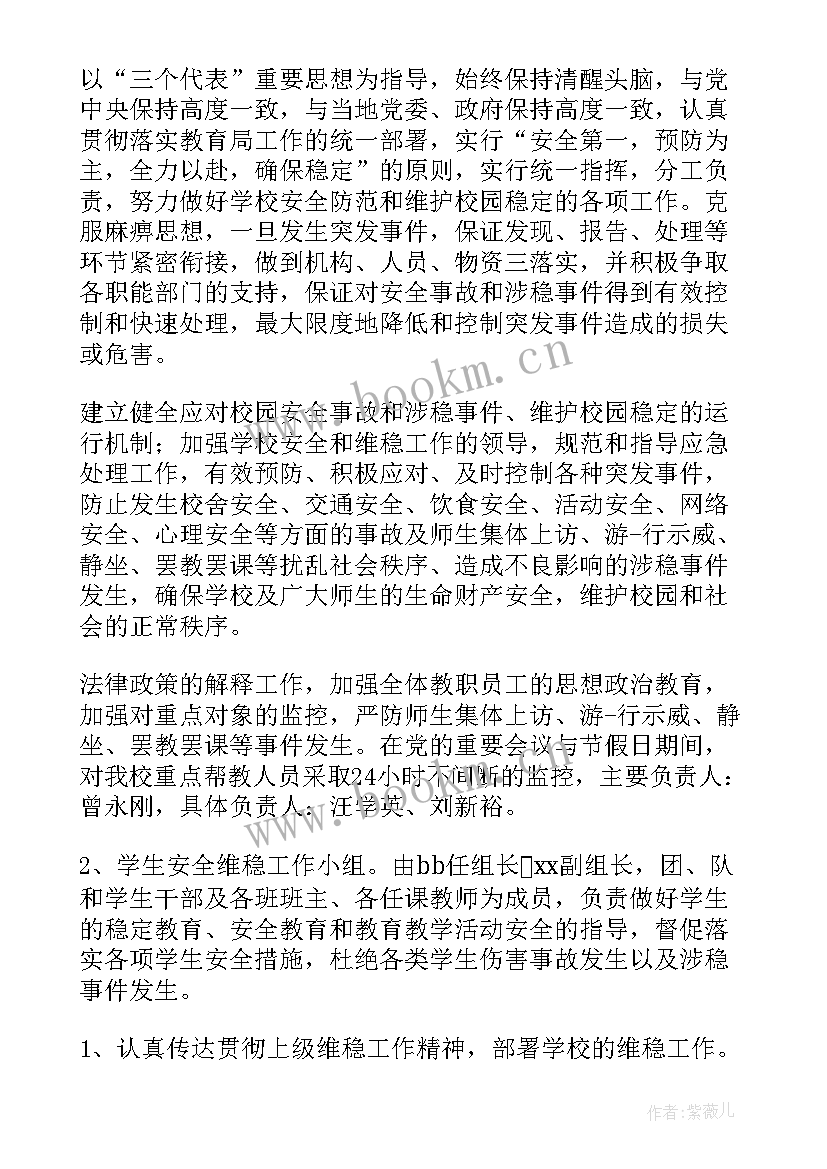 邪教重点人员稳控方案 重点信访人员稳控实施方案(汇总5篇)