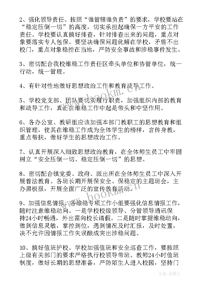 邪教重点人员稳控方案 重点信访人员稳控实施方案(汇总5篇)