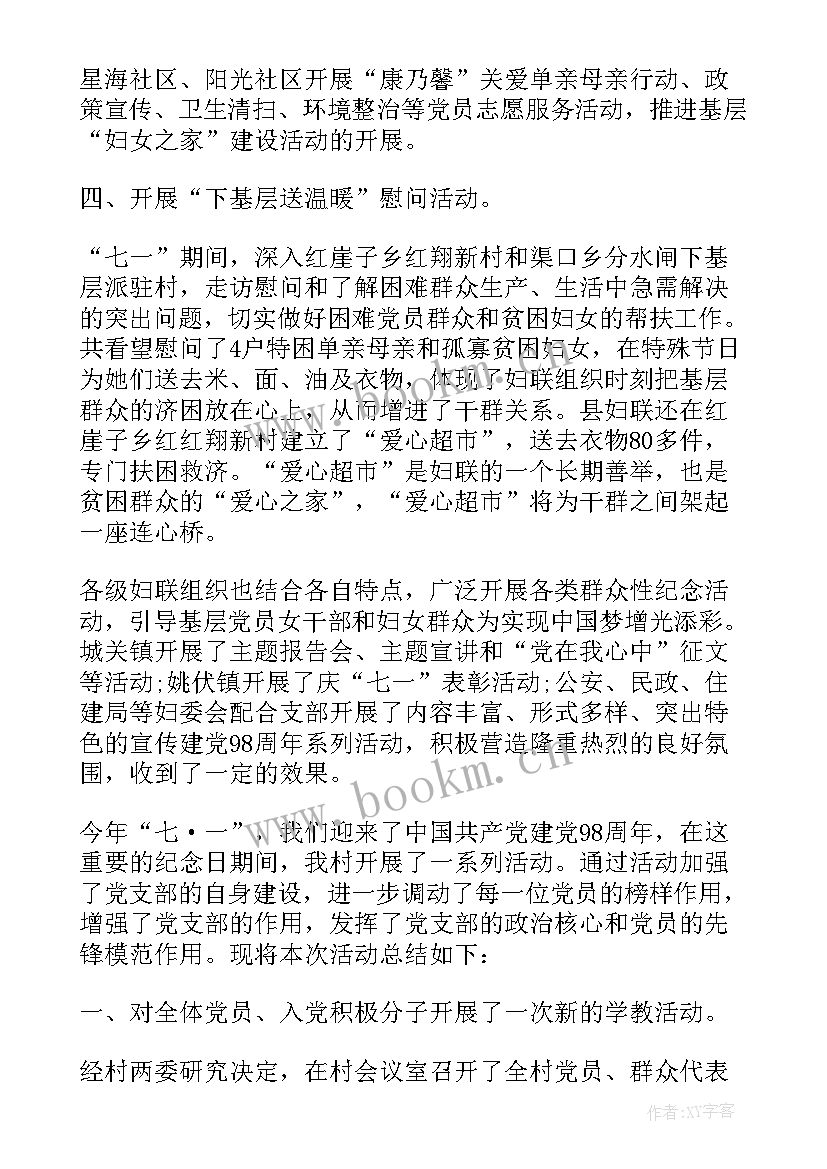 2023年七一建党节活动总结 庆贺七一建党节活动总结党员就在我身边(精选5篇)