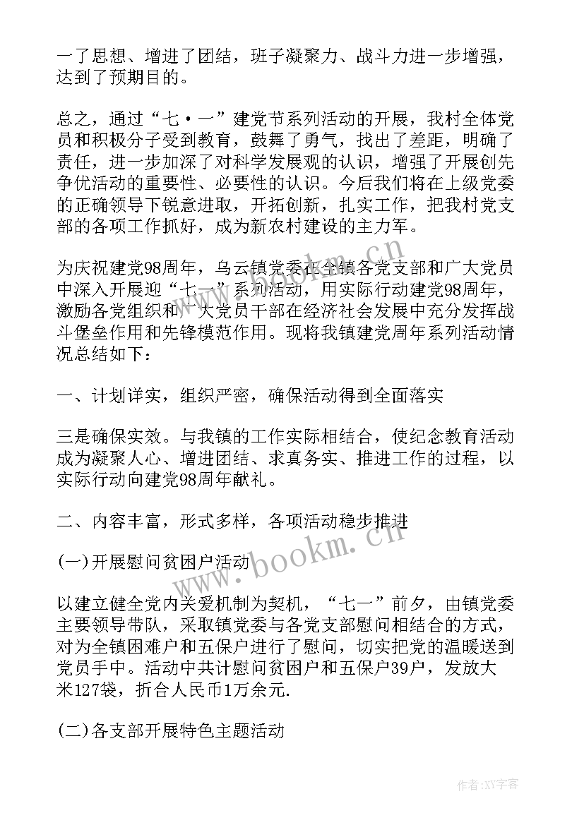 2023年七一建党节活动总结 庆贺七一建党节活动总结党员就在我身边(精选5篇)