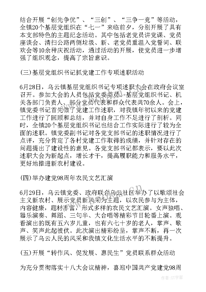 2023年七一建党节活动总结 庆贺七一建党节活动总结党员就在我身边(精选5篇)