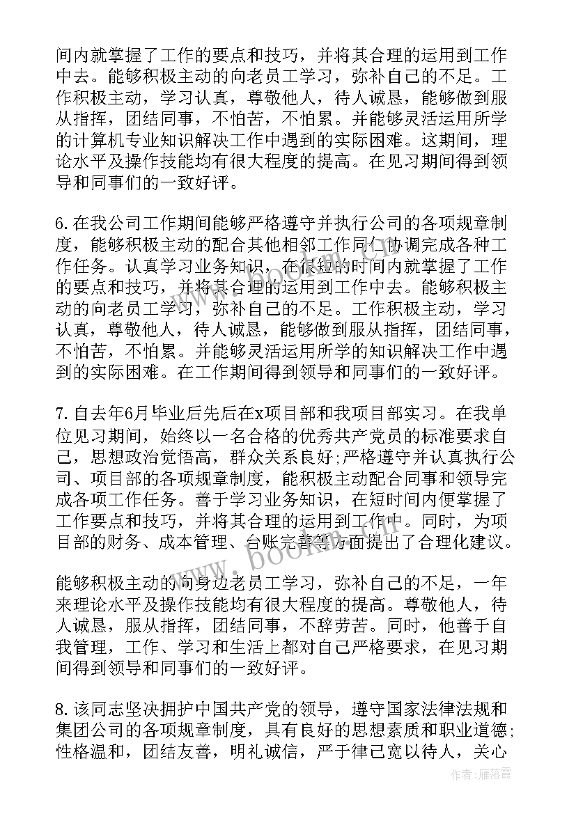 最新事业单位考核鉴定意见(优秀9篇)