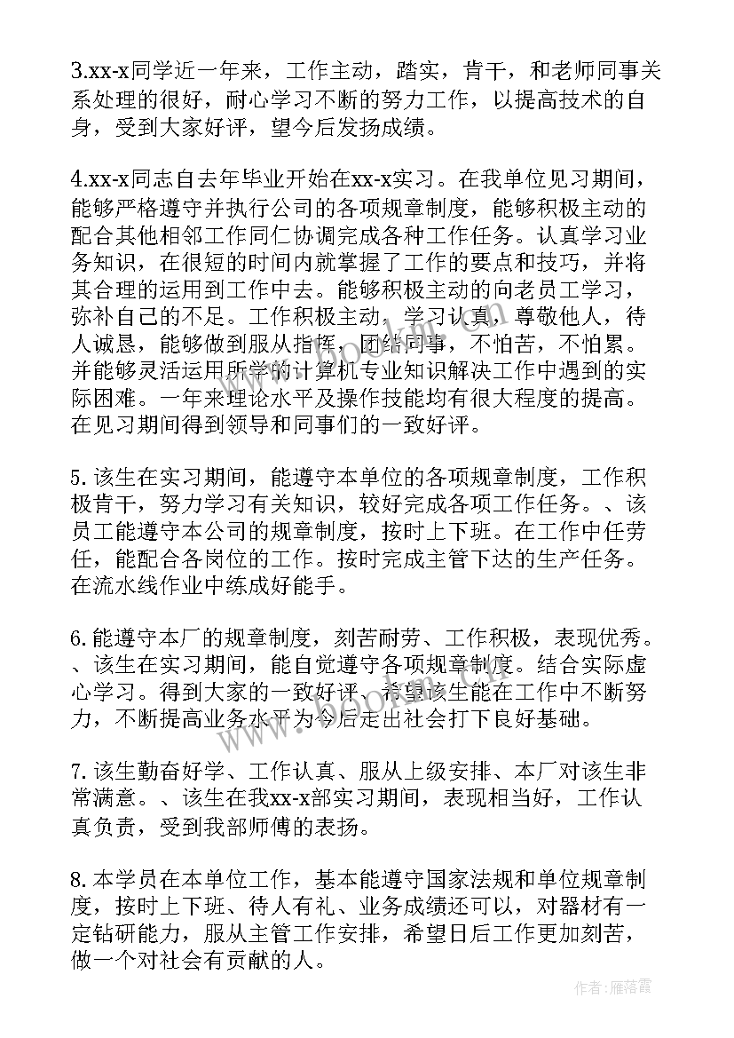 最新事业单位考核鉴定意见(优秀9篇)