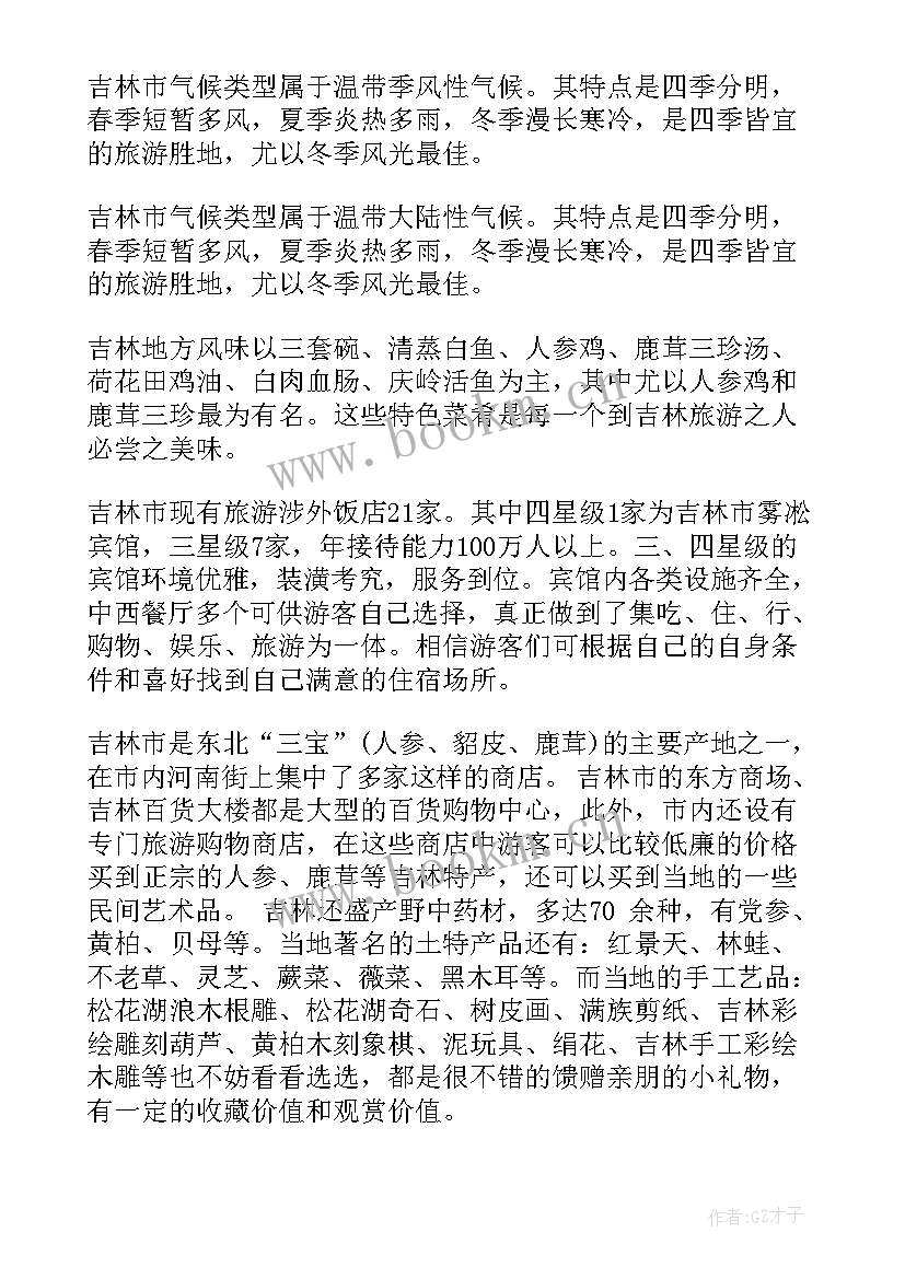 吉林省导游词大纲 吉林市松花湖导游词(实用5篇)