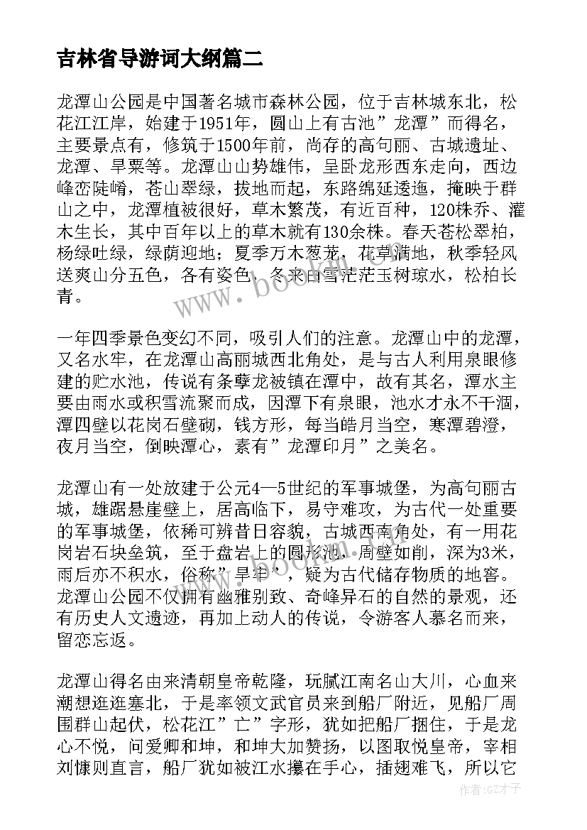 吉林省导游词大纲 吉林市松花湖导游词(实用5篇)