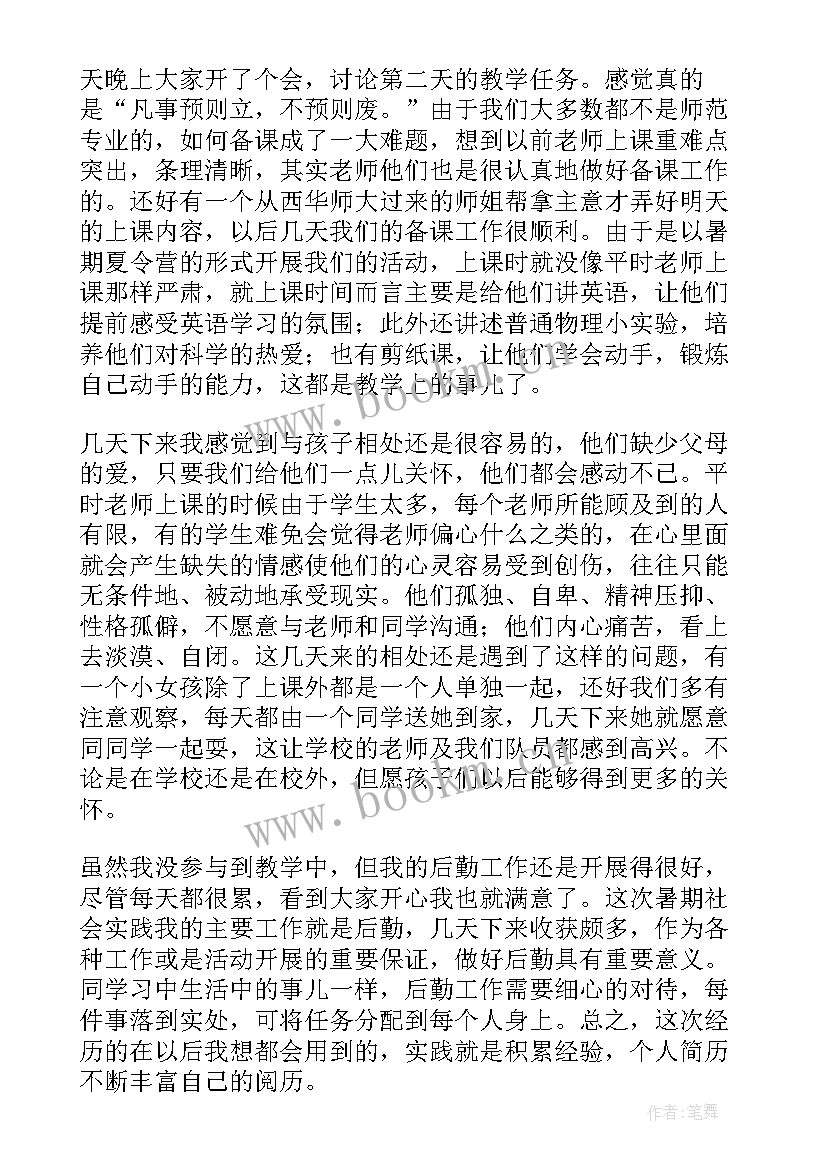 最新关爱留守儿童心得体会 关爱留守儿童的心得体会(汇总10篇)