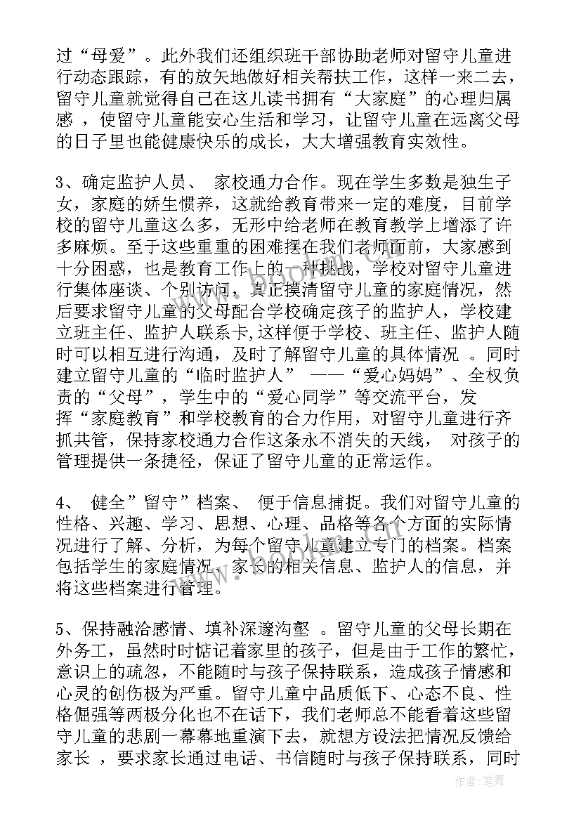 最新关爱留守儿童心得体会 关爱留守儿童的心得体会(汇总10篇)