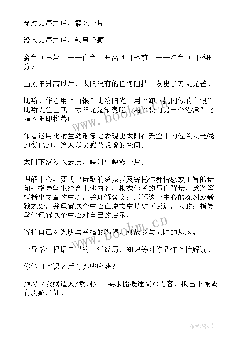 2023年小学语文网络培训课心得 小学语文教案(优秀8篇)