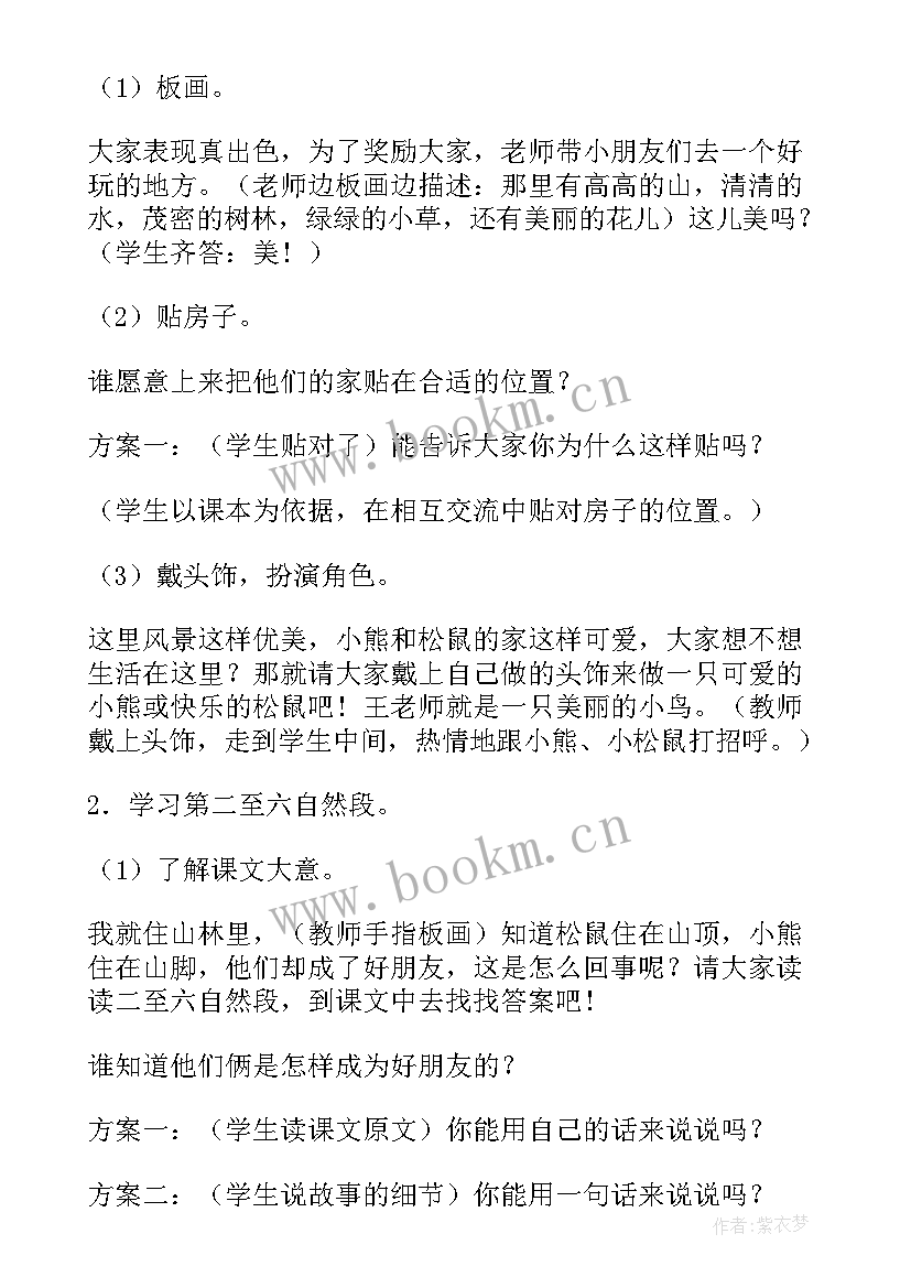 2023年小学语文网络培训课心得 小学语文教案(优秀8篇)