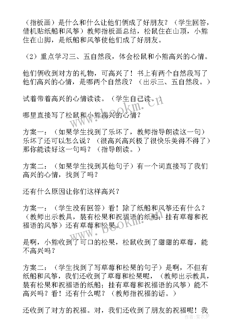 2023年小学语文网络培训课心得 小学语文教案(优秀8篇)