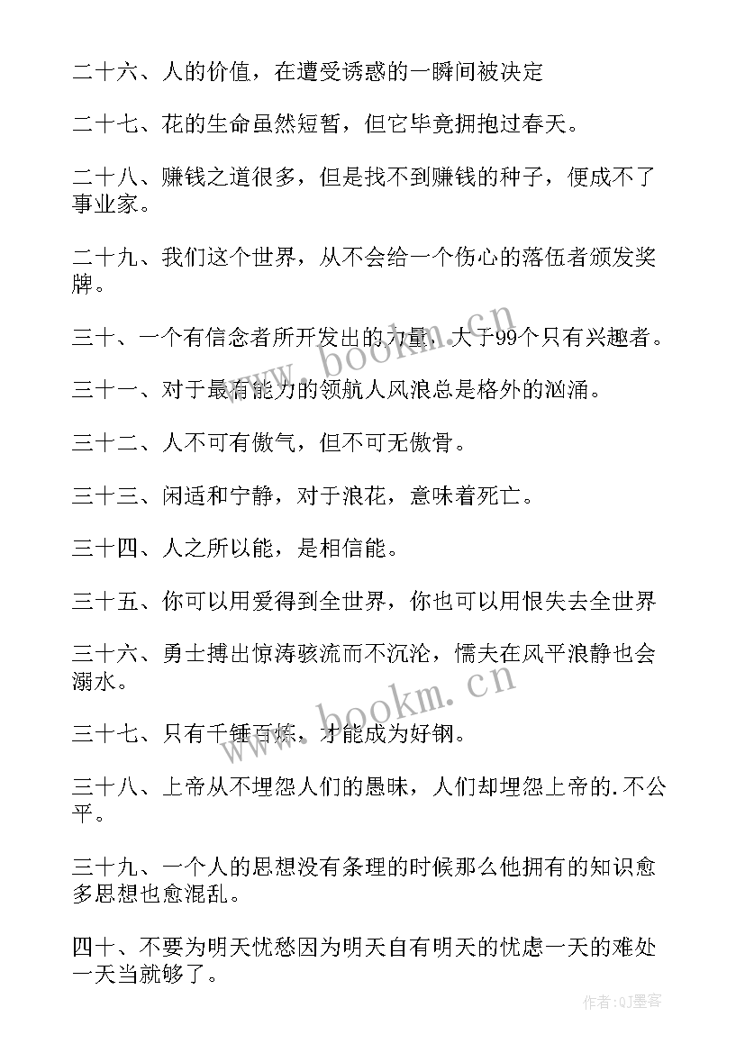 有创意的个人励志座右铭有哪些(优秀5篇)