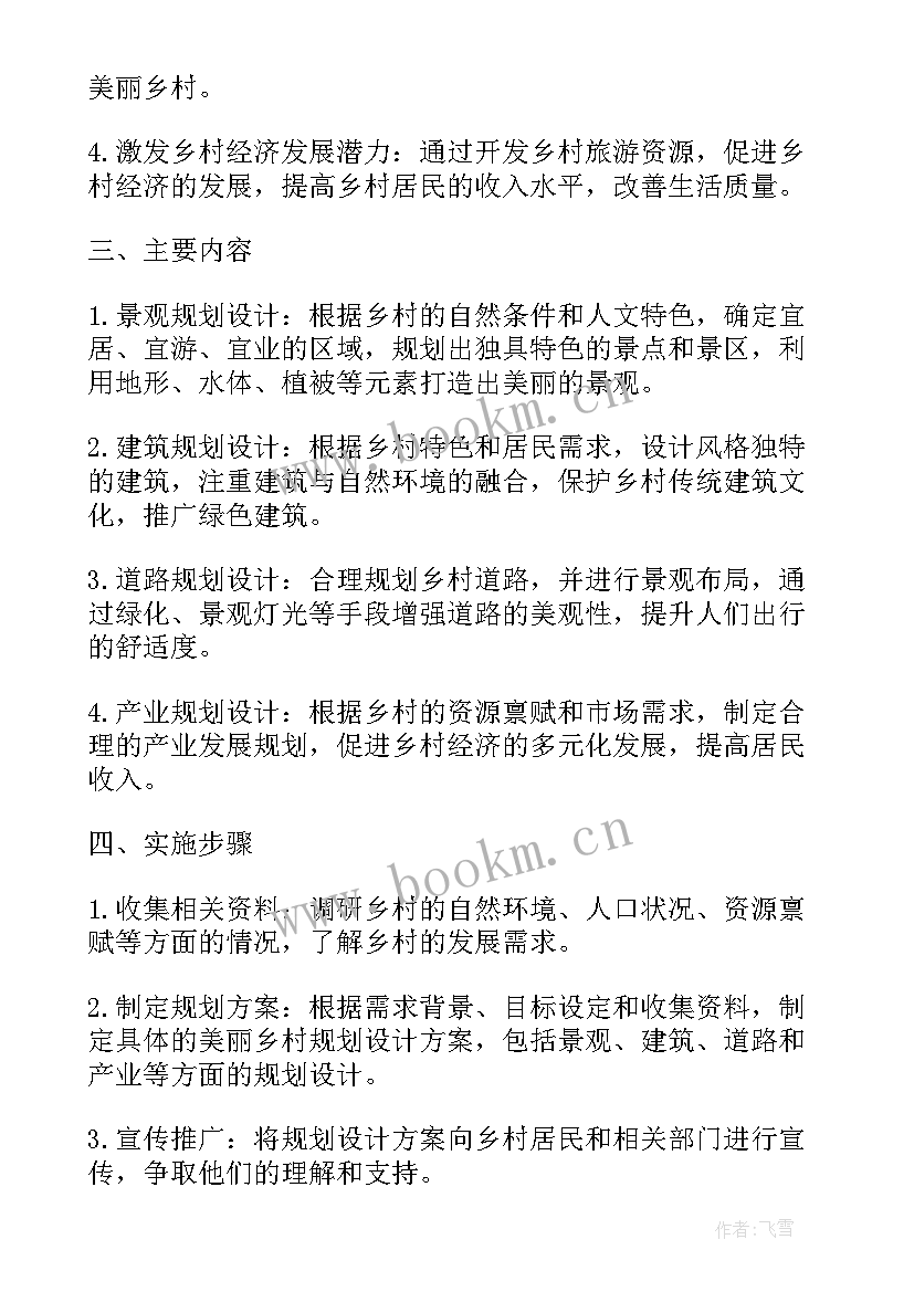 美丽乡村建设示范村申报材料 美丽乡村建设实施方案(大全7篇)