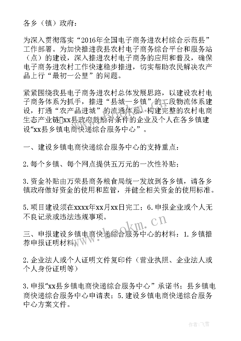 美丽乡村建设示范村申报材料 美丽乡村建设实施方案(大全7篇)