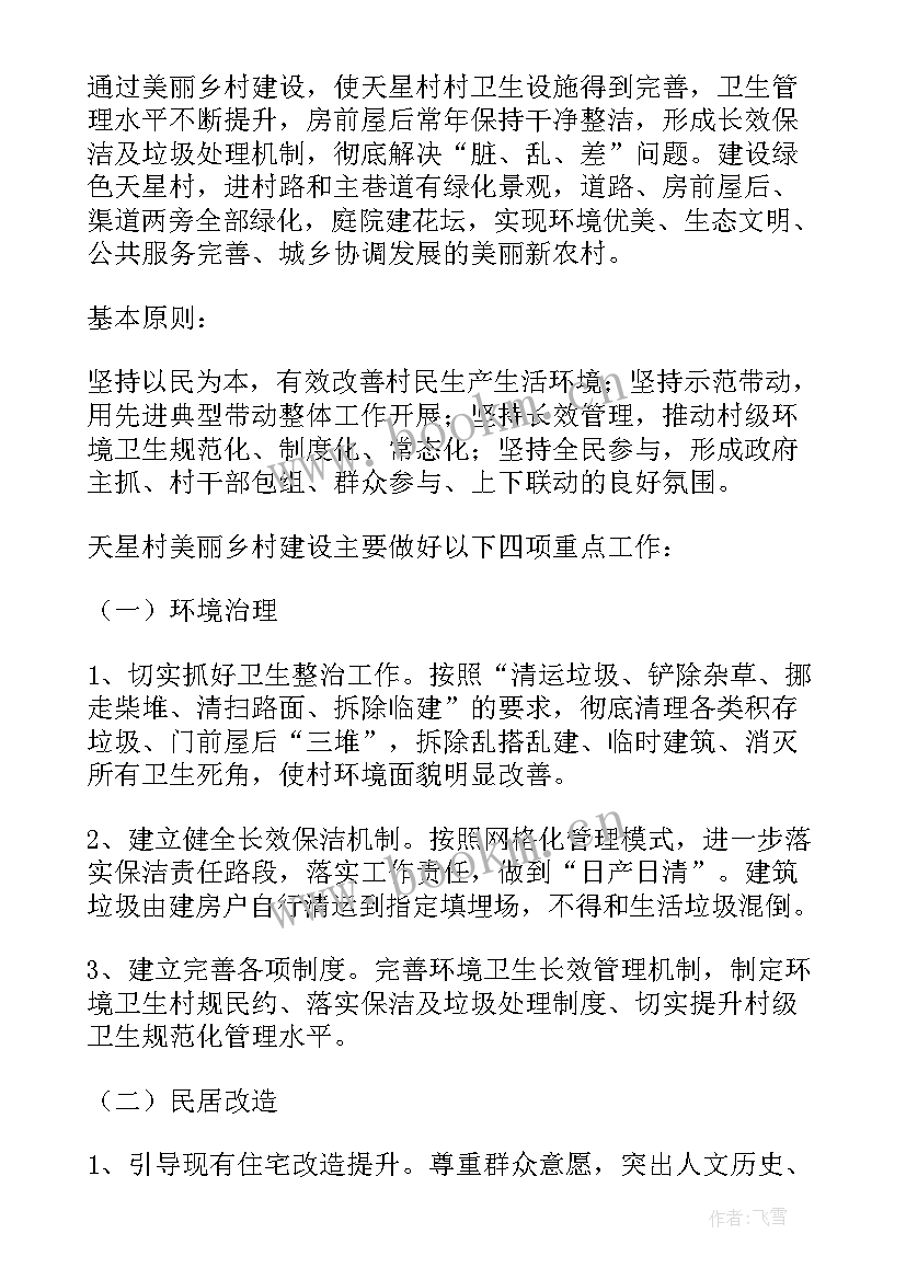 美丽乡村建设示范村申报材料 美丽乡村建设实施方案(大全7篇)